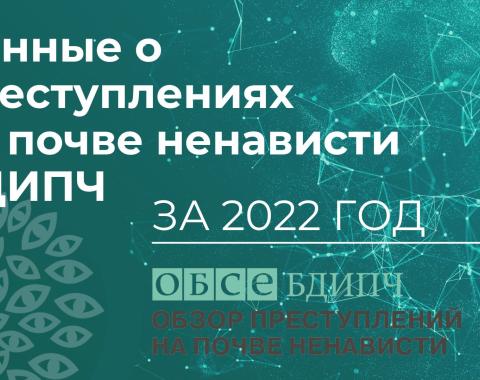 2022 HCR Call for Submissions_in focus image_RU