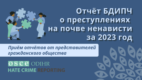 2024 Call for Civil Society Submissions_image_RU