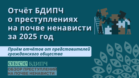2025 HCR CSO call for submissions_InFocus_RUS