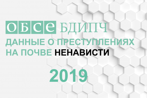 HCR_2019_rus.png